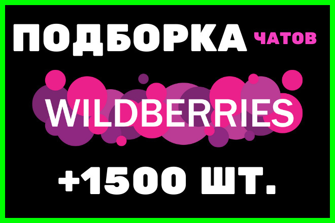 -  1500  - Wildberries -  