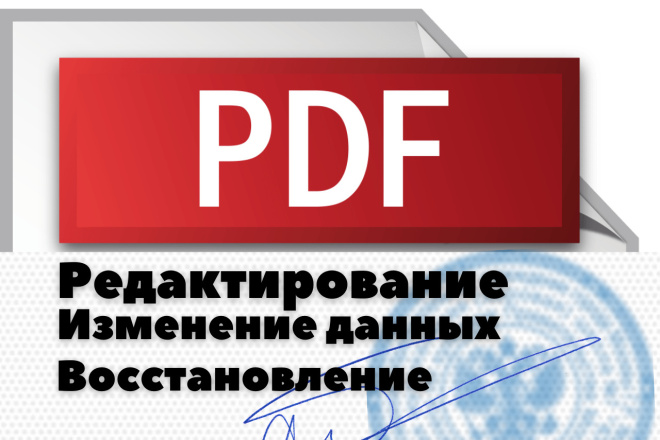 ﻿﻿Рисунки в формате PDF. Ремонт и восстановление PDF. Восстановление PDF по цене 500 рублей.