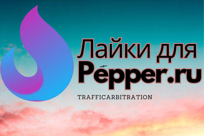   Pepper.ru