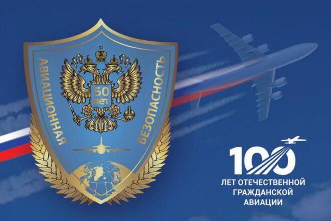 ﻿﻿Подготовка записи о 50-летнем юбилее авиационной безопасности доступна за 10 000 рублей.