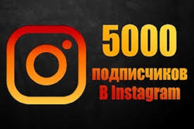Likeex 5000 подписчиков