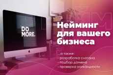 Нейминг. Придумаю название компании