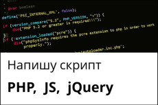 PHP, JS, JQuery скрипт