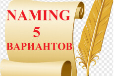 Название сайта фирмы. Нейминг + домен для сайта компании