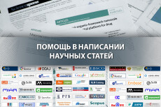 Помощь в написании научной статьи на медицинскую тематику