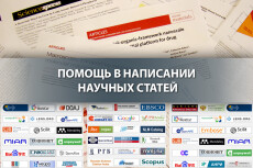 Помощь в написании научной статьи