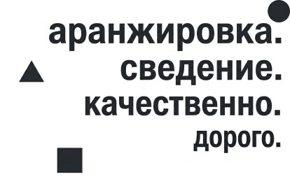 Профессиональное создание музыки: оркестр, поп, саундтрек, рекламы