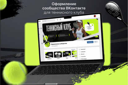 Дизайн сообщества ВКонтакте для теннисного клуба