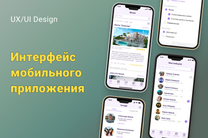 Разработаю дизайн приложения