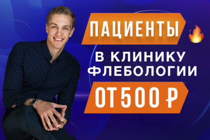 Пациенты в клинику флебологии