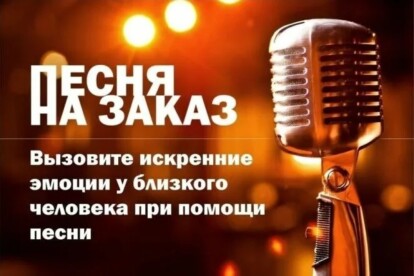 Создам любую песню на заказ, в любом стиле