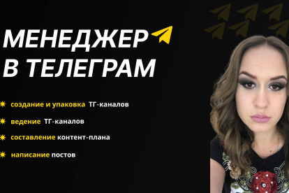 Создание и упаковка Telegram-канала
