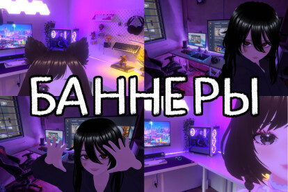 Баннер