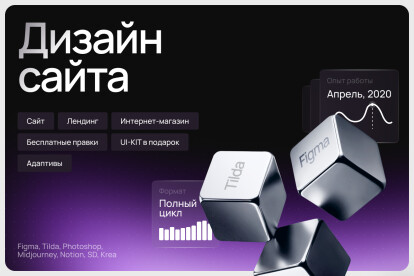 Дизайн страницы сайта, лендинга