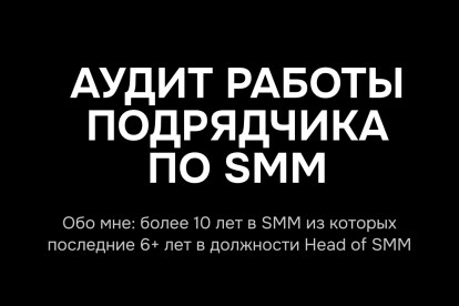 Аудит работы подрядчика