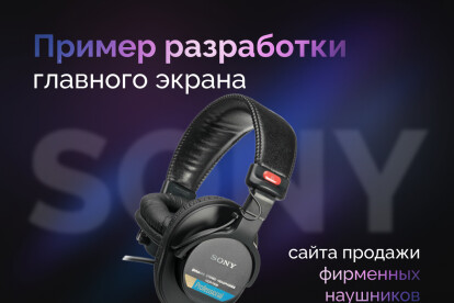 Разработаю дизайн сайта, интернет магазина