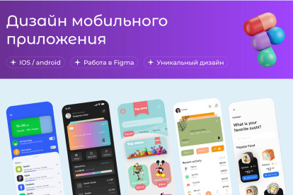 Дизайн мобильного приложения Figma