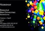 Дизайн визитной карточки 6 - kwork.ru