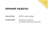 Дикторская озвучка имидживого ролика, рекламы, обзора, промо 2 - kwork.ru