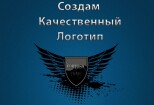Создам качественный логотип 2 - kwork.ru