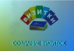 Создание  визитки 2 - kwork.ru